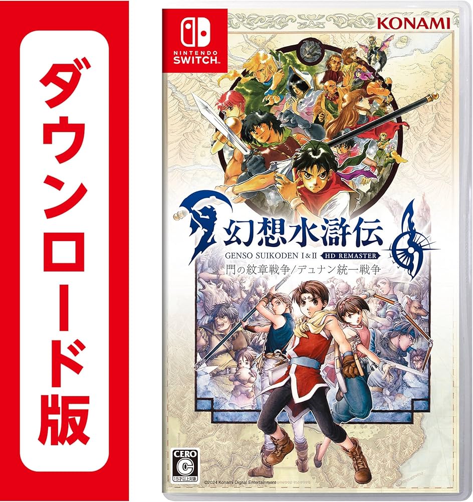 Amazon.co.jp: 幻想水滸伝 I&II HDリマスター 門の紋章戦争 / デュナン