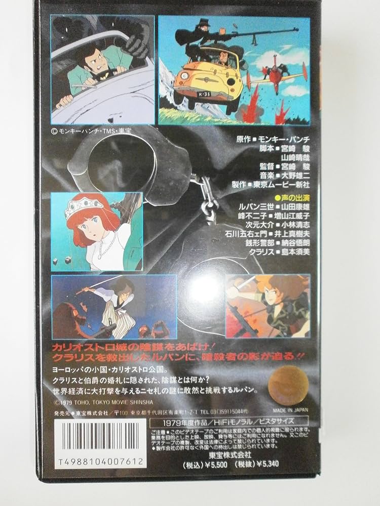 Amazon.co.jp: ルパン三世～カリオストロの城～ [VHS] : ルパン三世: DVD
