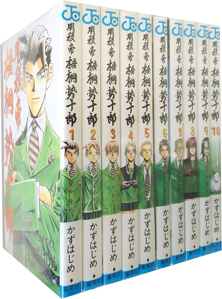 明稜帝梧桐勢十郎 コミック 1-10巻セット (ジャンプ・コミックス