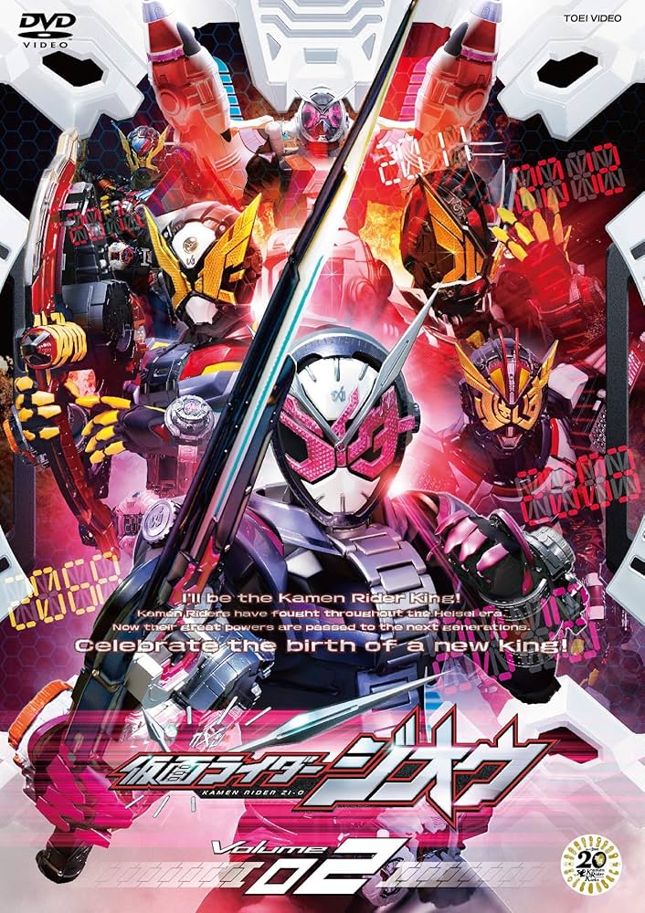 Amazon.co.jp: 仮面ライダージオウ VOL.2 [DVD] : 奥野壮, 押田岳