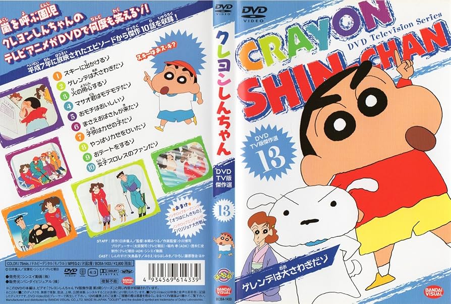 Amazon.co.jp: クレヨンしんちゃん DVD TV版傑作選 13 : クレヨン