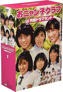 Amazon.co.jp: おニャン子クラブin月曜ドラマランド BOX 1 [DVD