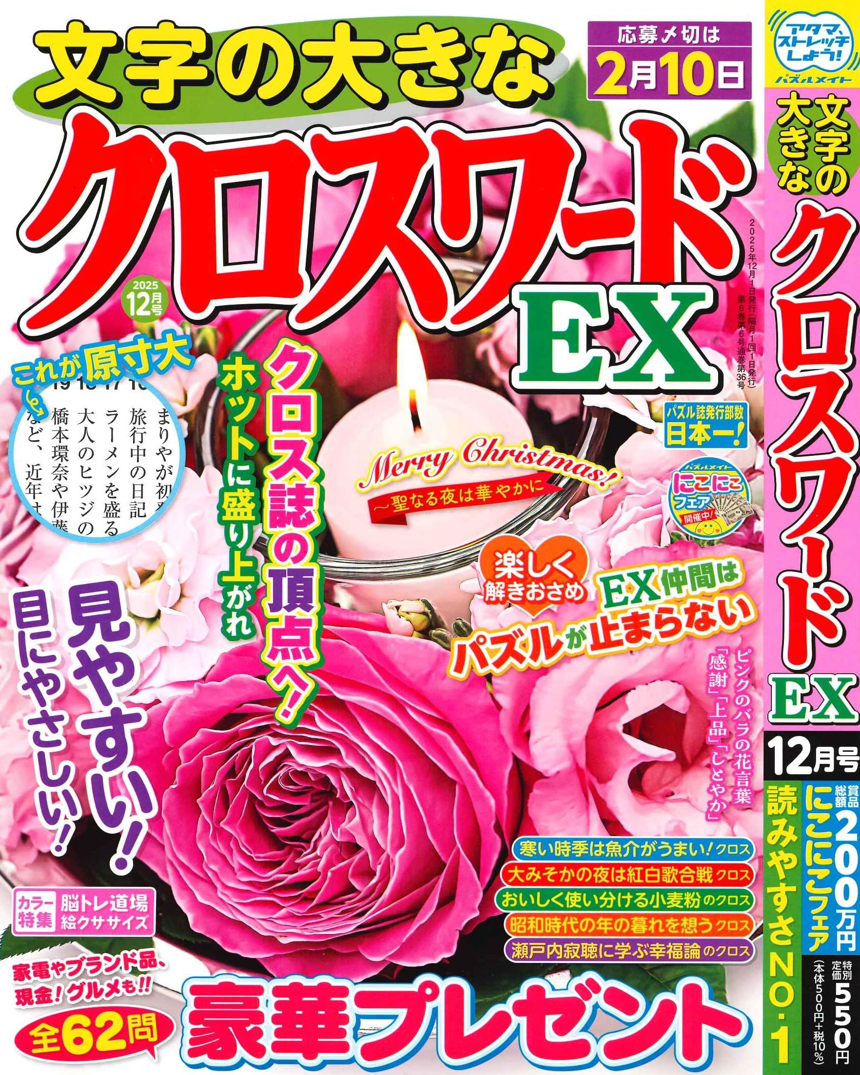 Amazon.co.jp: 文字の大きなクロスワードEX 2025年12月号 [雑誌] : (株