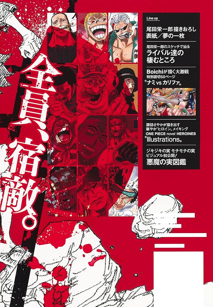 ONE PIECE magazine Vol.14 (集英社ムック) | 尾田 栄一郎 |本 | 通販