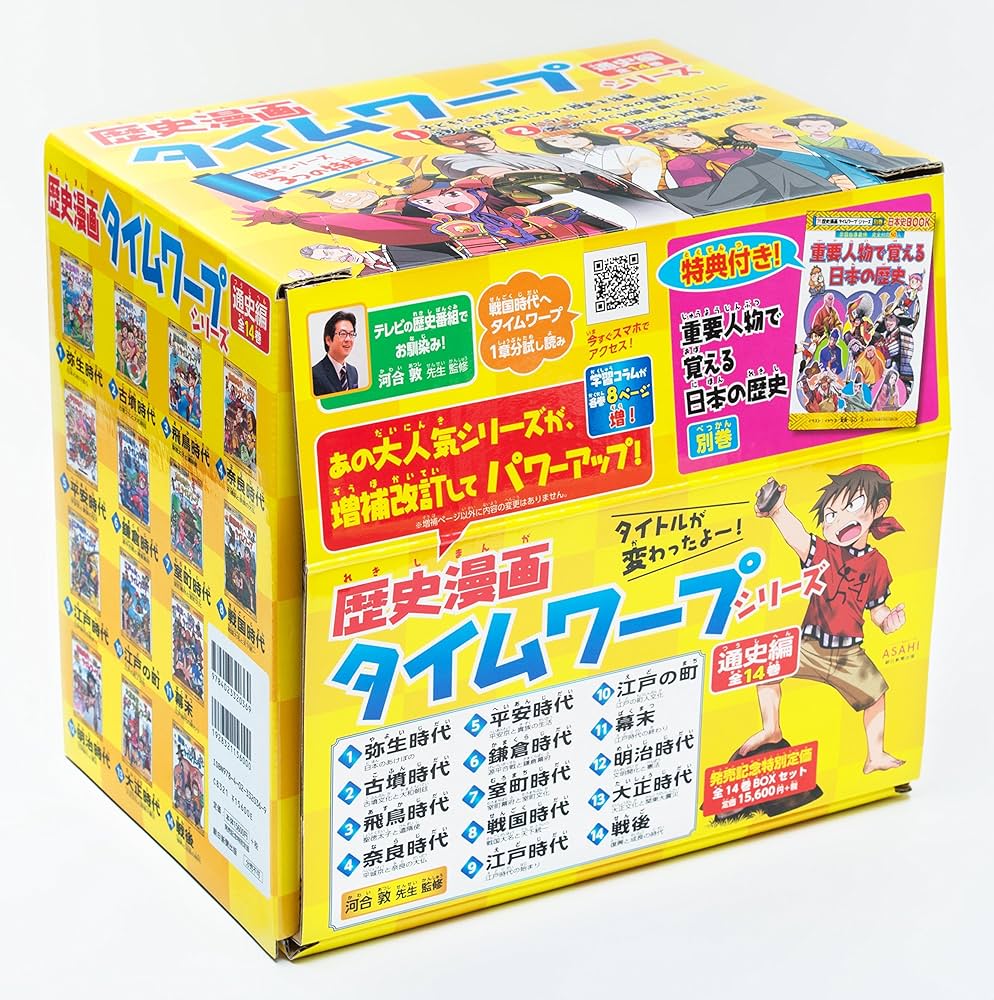 歴史漫画タイムワープシリーズ 通史編【全14巻セット】+ 別巻1冊セット