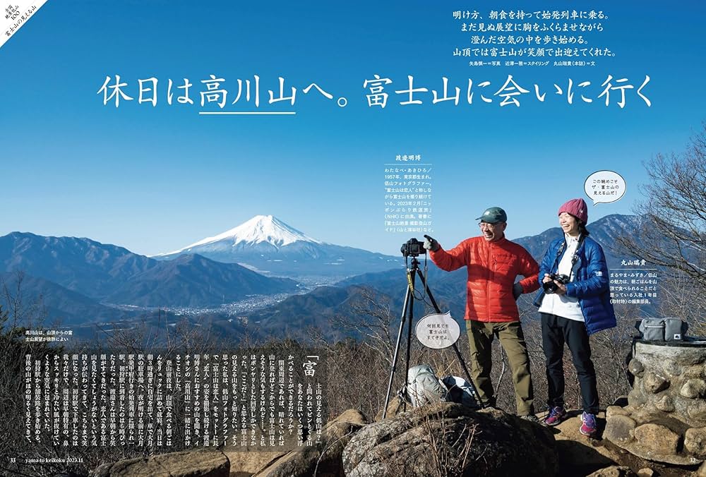 山と溪谷 2023年11月号「決定版！全国絶景低山100」（別冊付録：登山