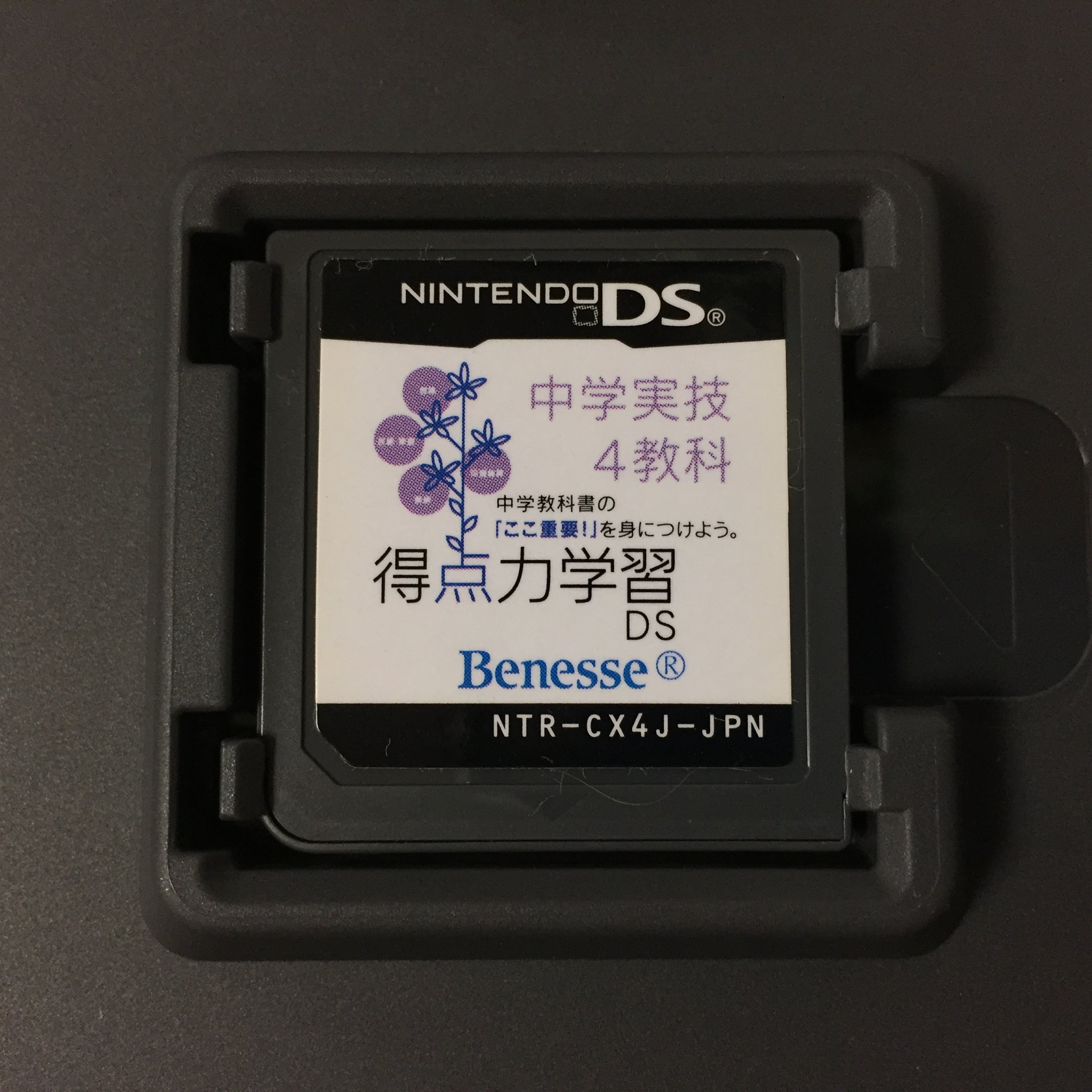 Amazon | 得点力学習DS 中学実技4教科 (2008年度版) | ニンテンドーDS