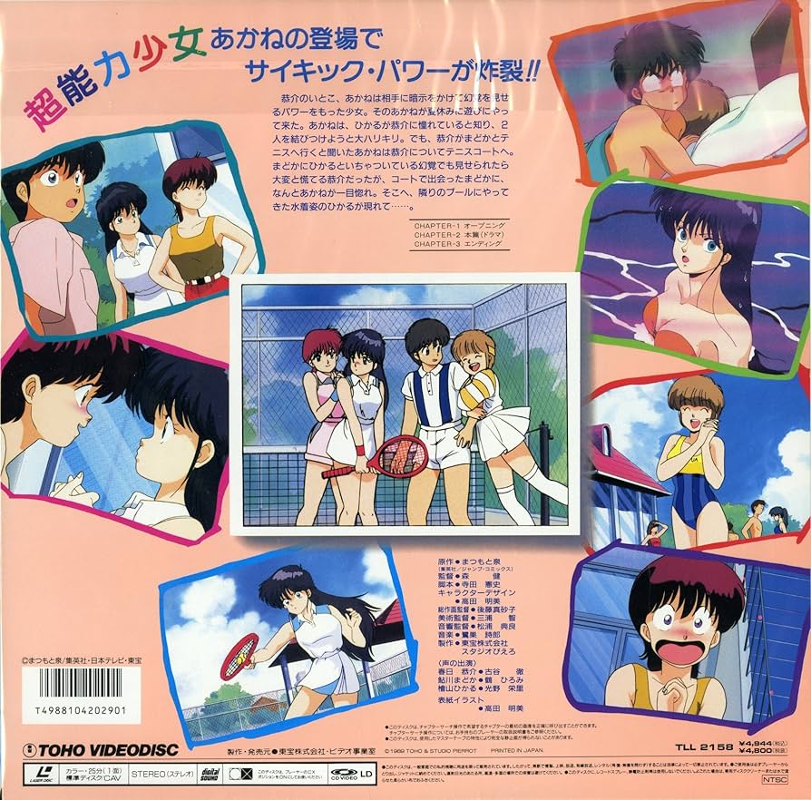 Amazon.co.jp: きまぐれオレンジ・ロード ハリケーン! 変身少女あかね