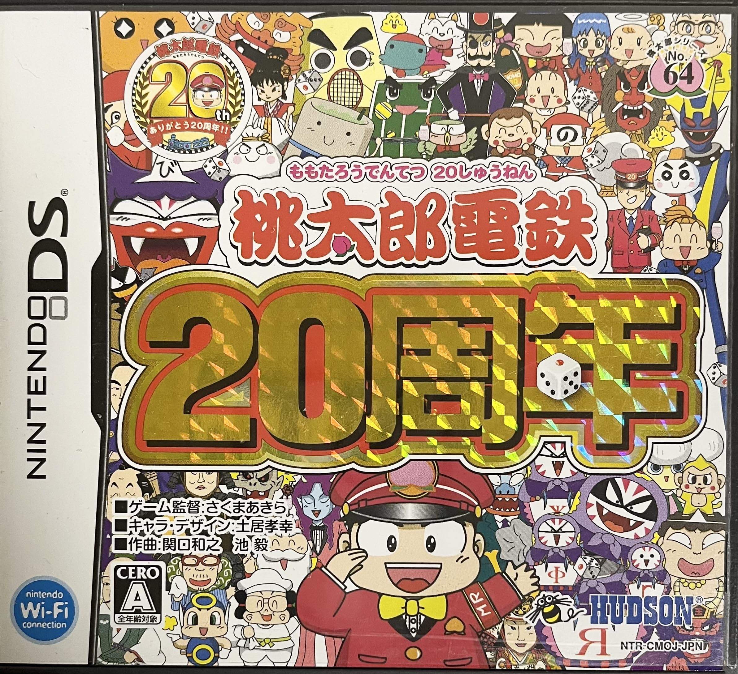 Amazon.co.jp: 桃太郎電鉄20周年 : Video Games