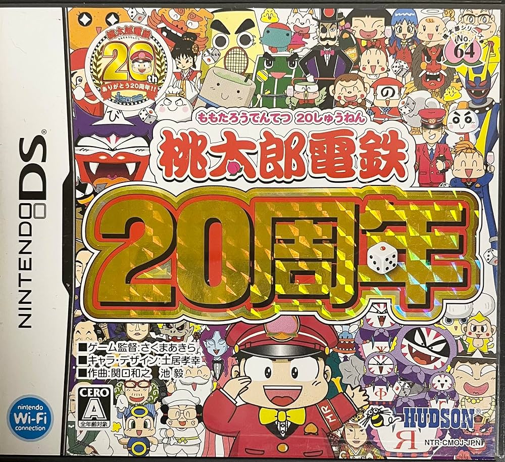 Amazon | 桃太郎電鉄20周年 | ゲームソフト