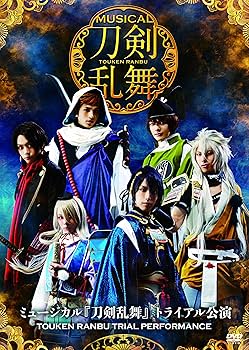 Amazon.co.jp: ミュージカル『刀剣乱舞』 トライアル公演 [DVD] : 黒羽