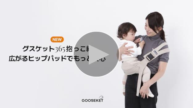 Amazon.co.jp: 【グスケット365抱っこ紐】【ママリ口コミ大賞受賞