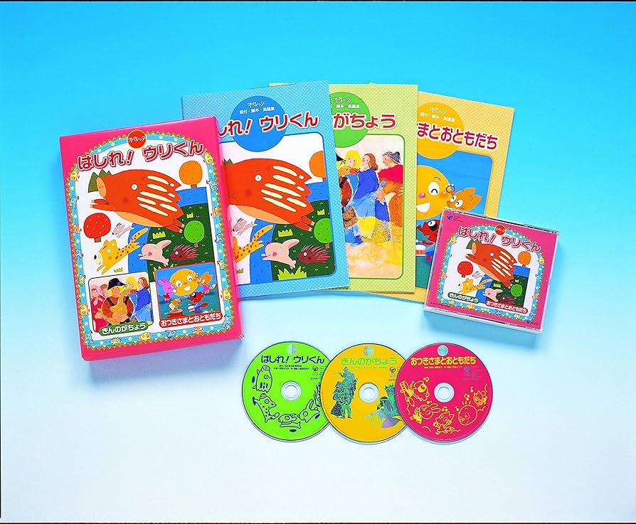 Amazon | オペレッタ はしれ! ウリくん | 田中真弓, 関俊彦, 山野