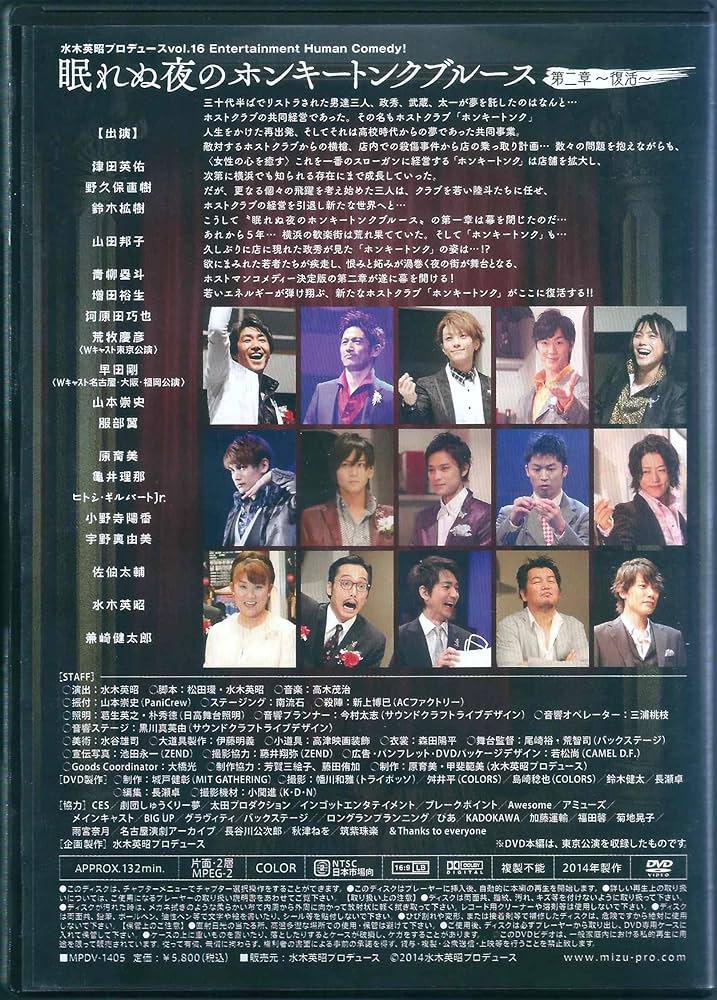 Amazon.co.jp: 眠れぬ夜のホンキートンクブルース 第二章～復活～ DVD