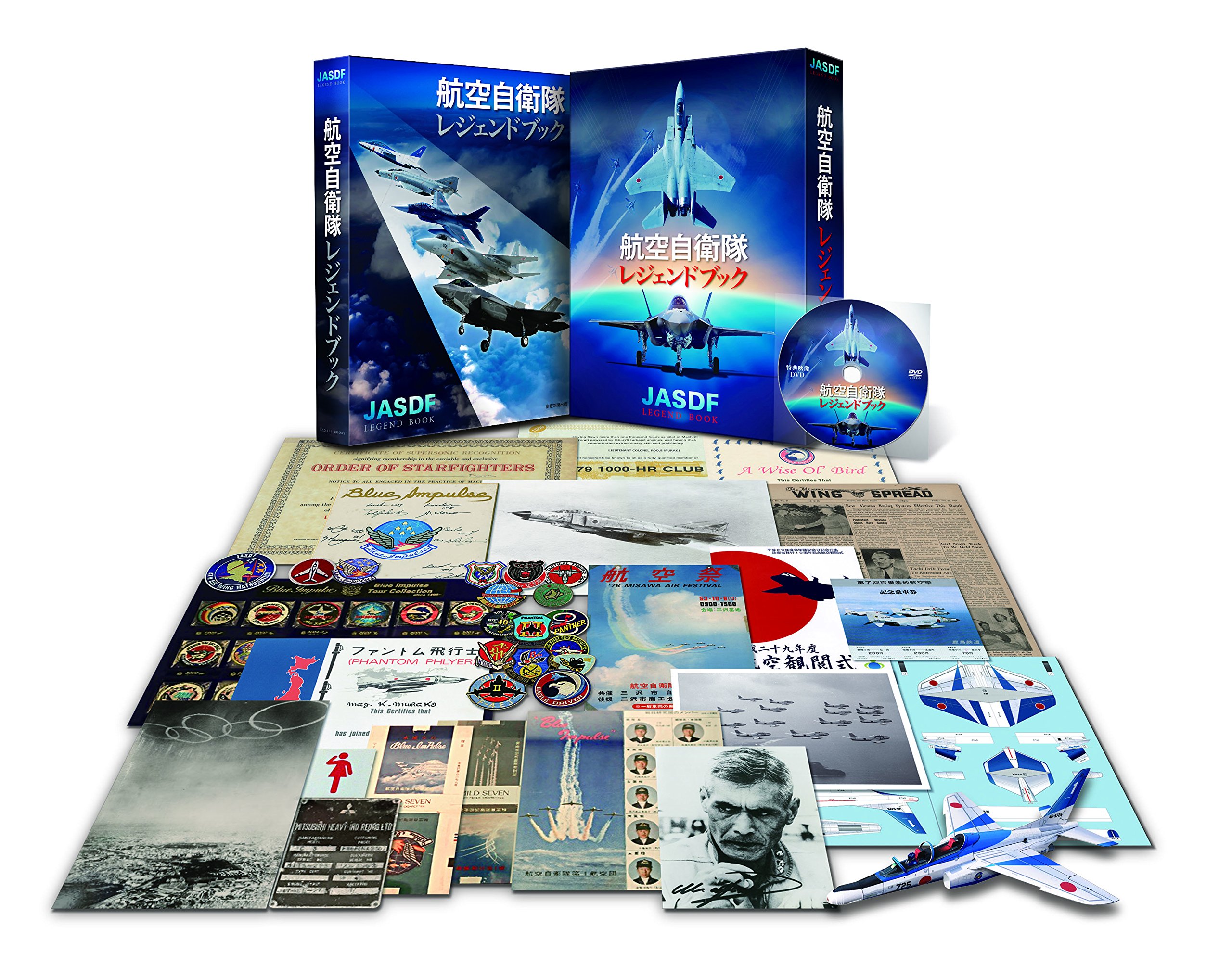 航空自衛隊レジェンドブック 完全永久保存版超豪華本【初版特典入り