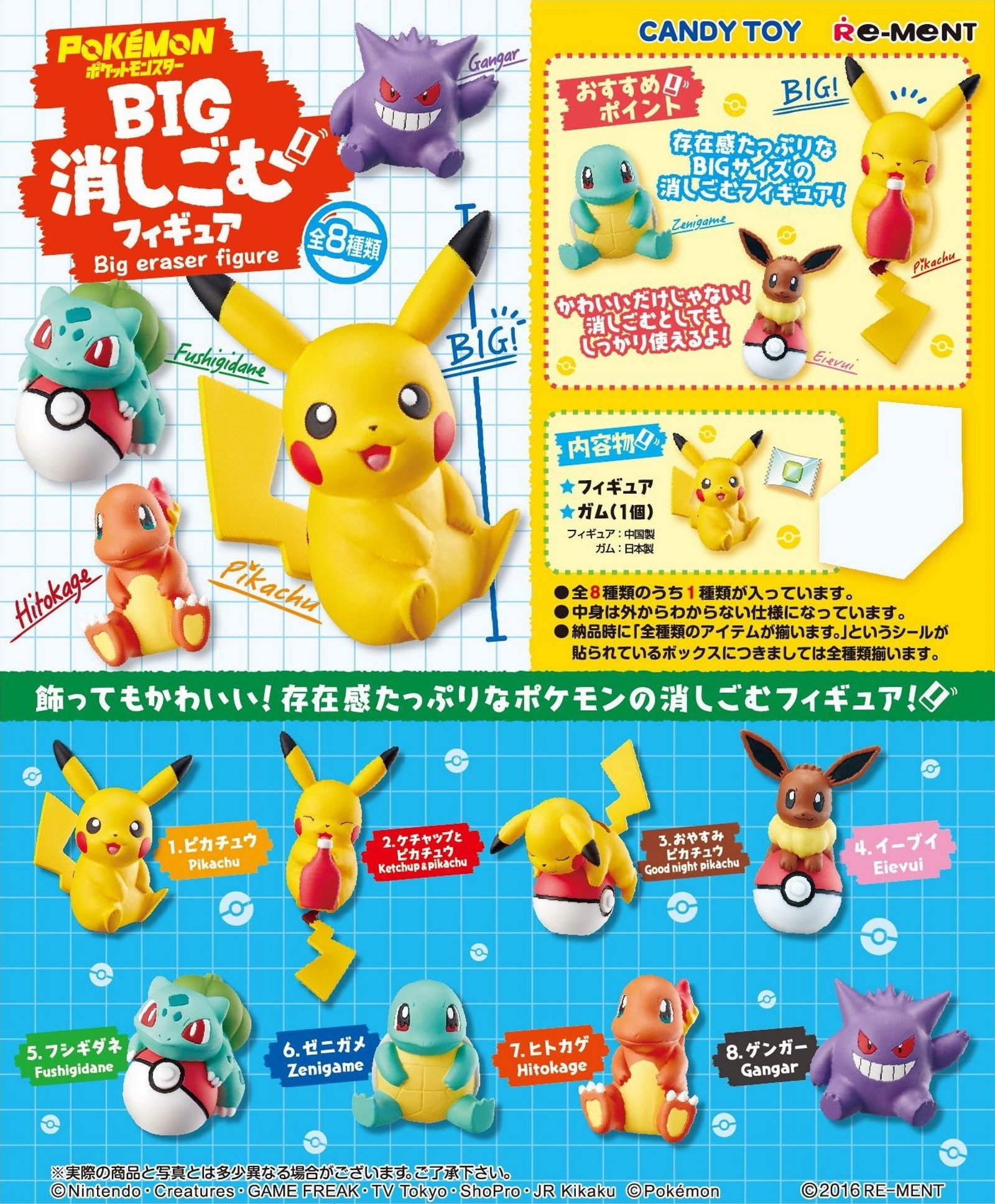 Amazon | BIG消しごむフィギュア フルコンプ 8個入 食玩・ガム