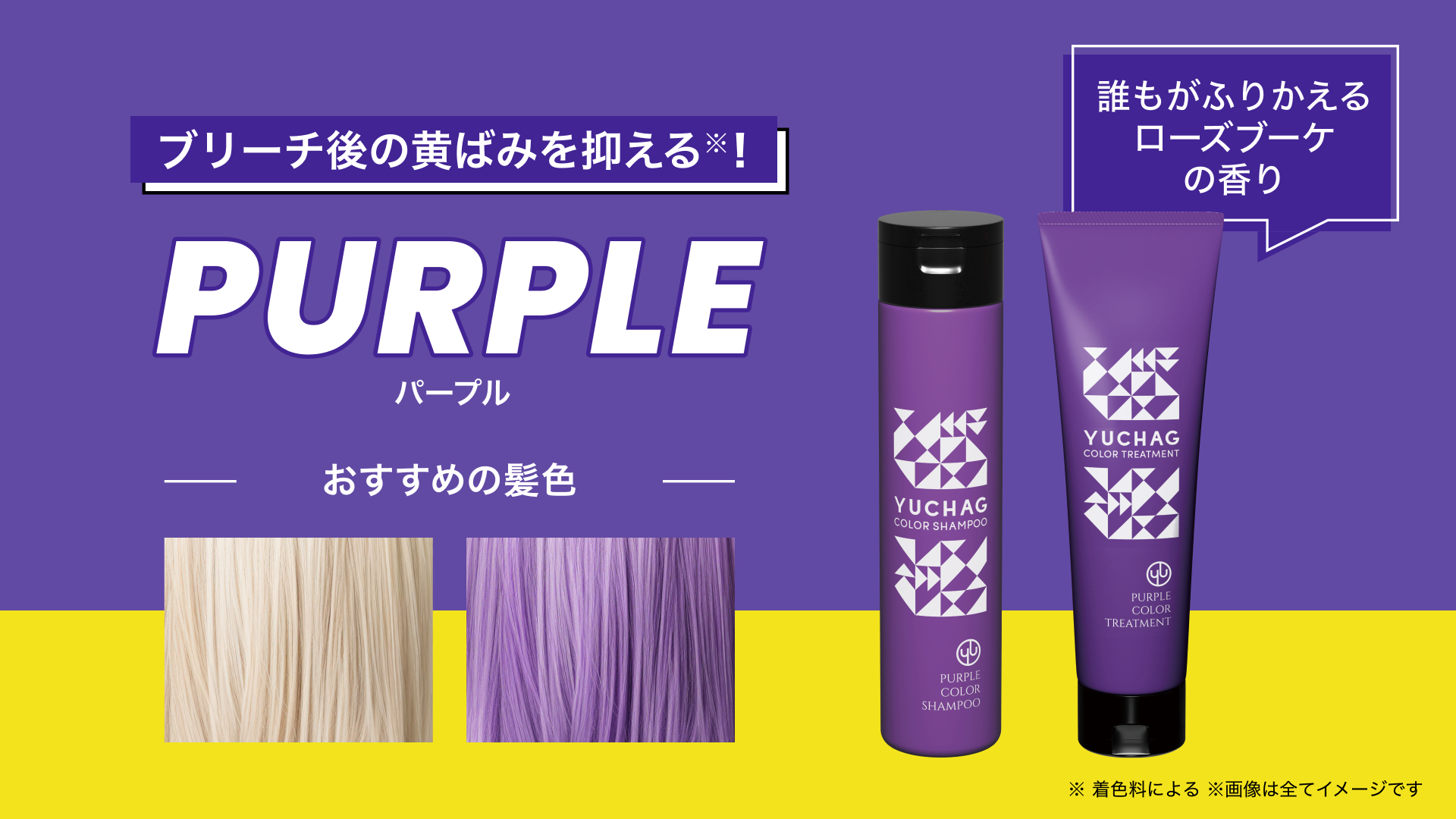 Amazon | ユチャ(YUCHAG) カラーシャンプートリートメントセット