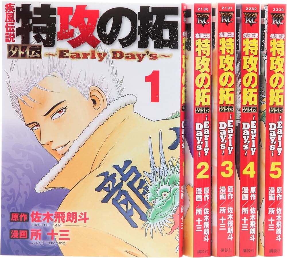 特攻の拓 外伝 ~Early Day's~ コミック 1-5巻セット (ヤングマガジン