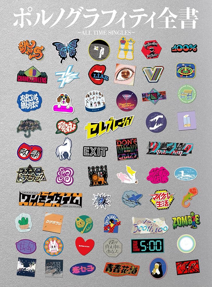 Amazon.co.jp: 【Amazon.co.jp限定】ポルノグラフィティ全書 ～ALL
