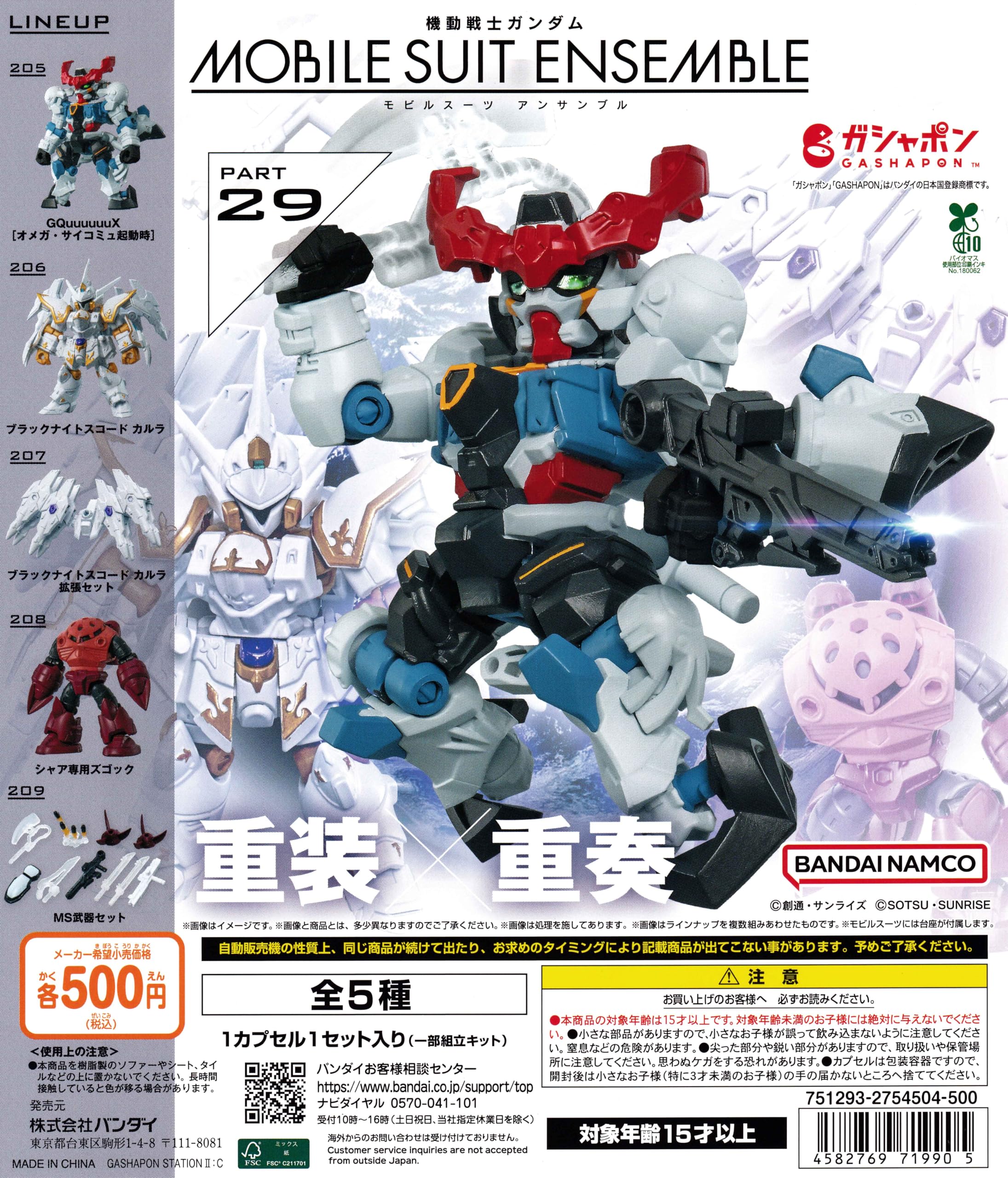 Amazon.co.jp: 機動戦士ガン .ダム モビルスーツアンサンブル MOBILE