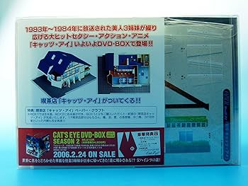 Amazon.co.jp: CAT'S EYE DVD-BOX Season 1 : 戸田恵子, 藤田淑子