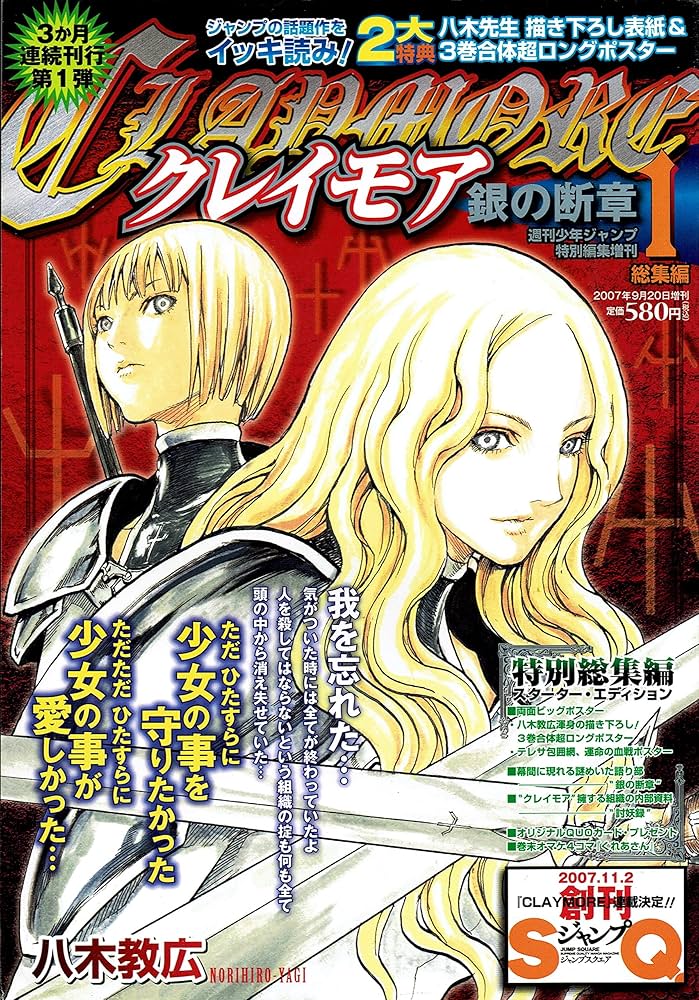 Amazon.co.jp: CLAYMORE (クレイモア) 総集編 銀の断章 2007年 9/20号