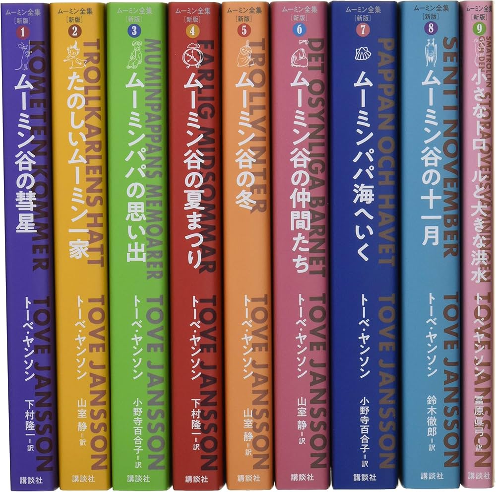 ムーミン全集[新版]全9巻BOXセット | トーベ・ヤンソン, 下村 隆一