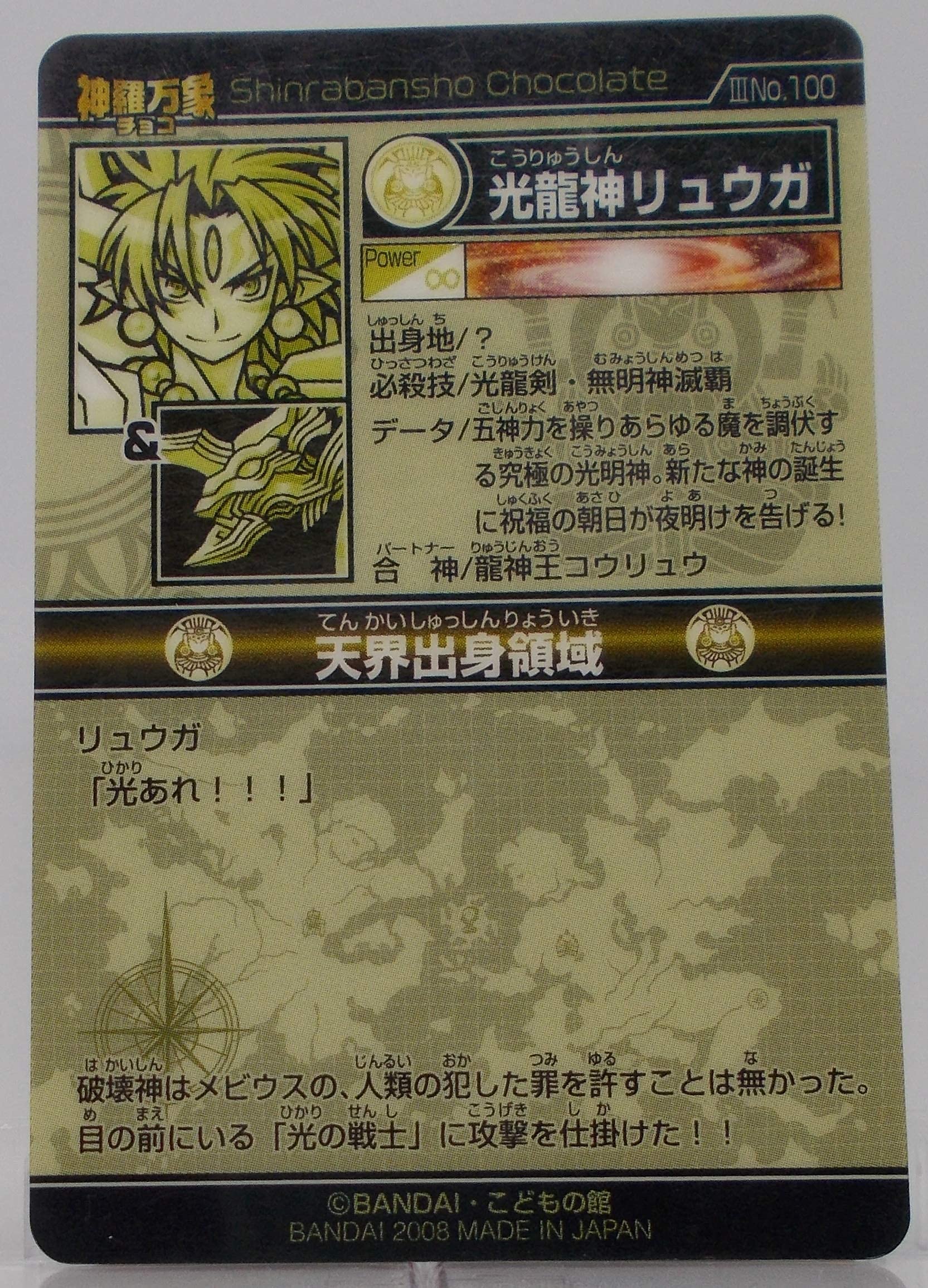 Amazon.co.jp: 光龍神リュウガ 神羅万象 第三章 第4弾 [誓いし未来