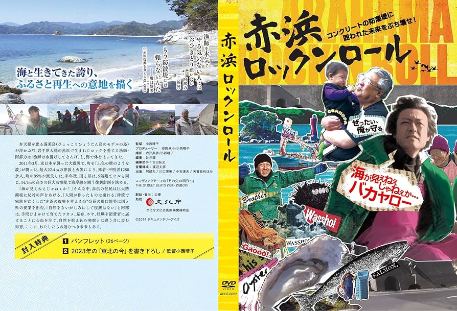 Amazon.co.jp: 赤浜ロックンロール : 小西晴子, 安岡卓治, 小西晴子: DVD