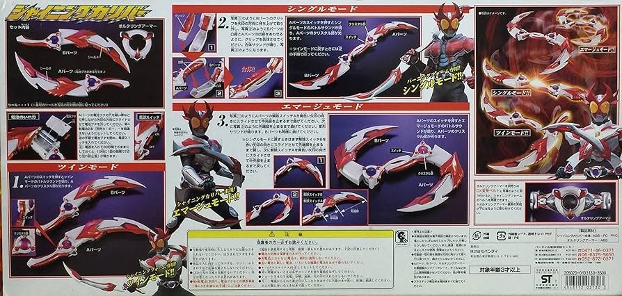 Amazon | 仮面ライダー アギト シャイニングカリバー | ベルト