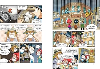 大気汚染のサバイバル (科学漫画サバイバルシリーズ47) | スウィート