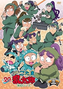 Amazon.co.jp: TVアニメ(忍たま乱太郎) DVD 第20シリーズ 三の段