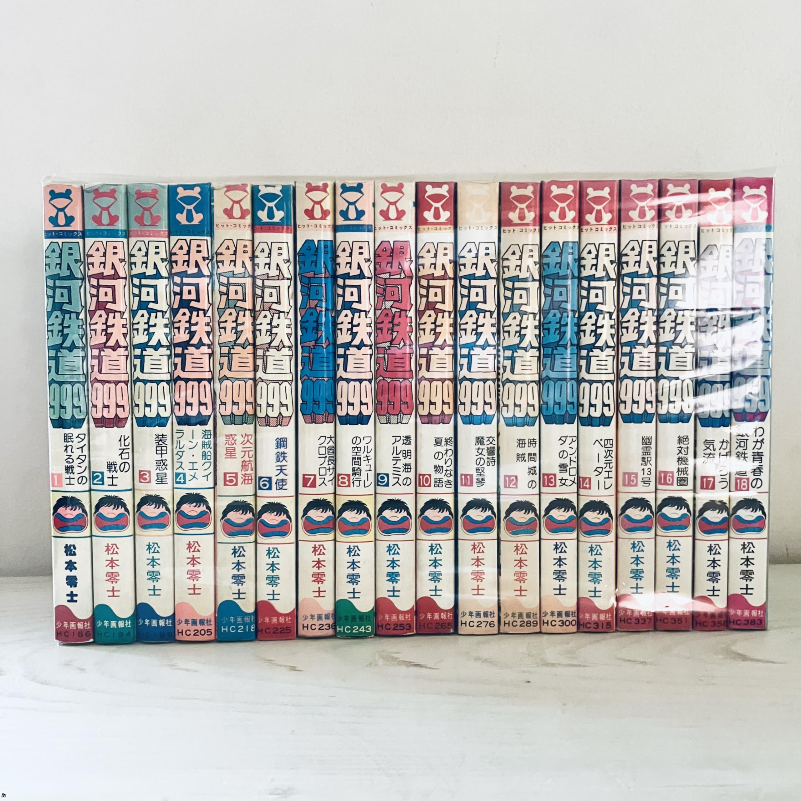 銀河鉄道999 全18巻完結セット（ヒットコミックス）【マーケット