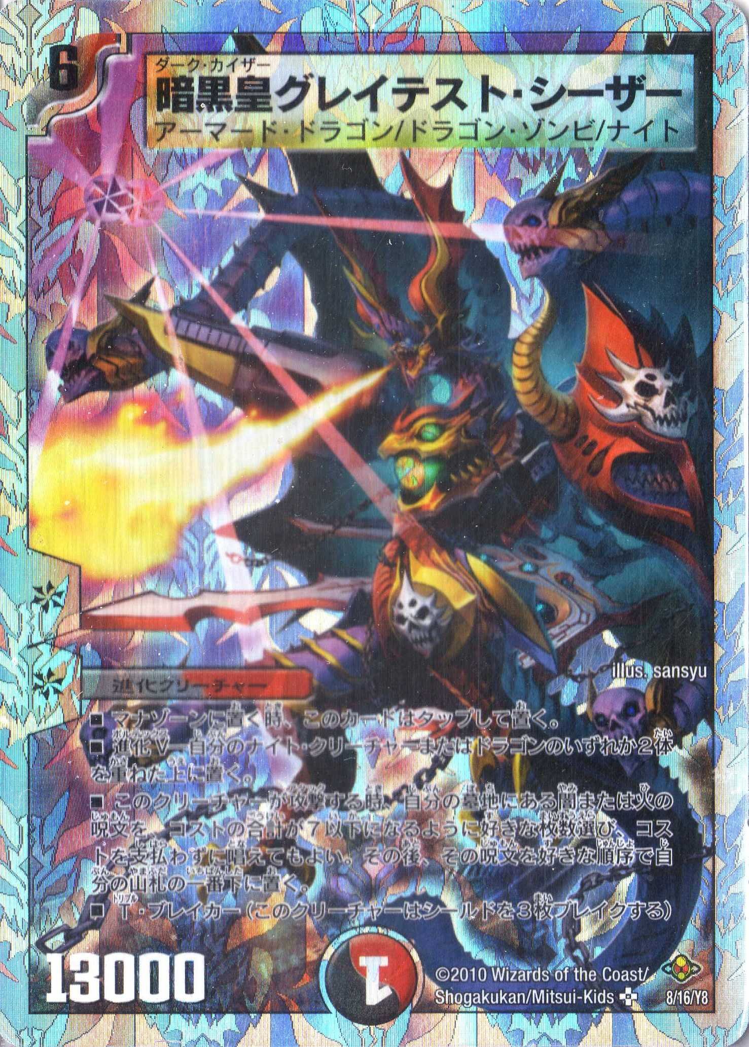 Amazon.co.jp: デュエルマスターズ DMC58-008SR 《暗黒皇グレイテスト