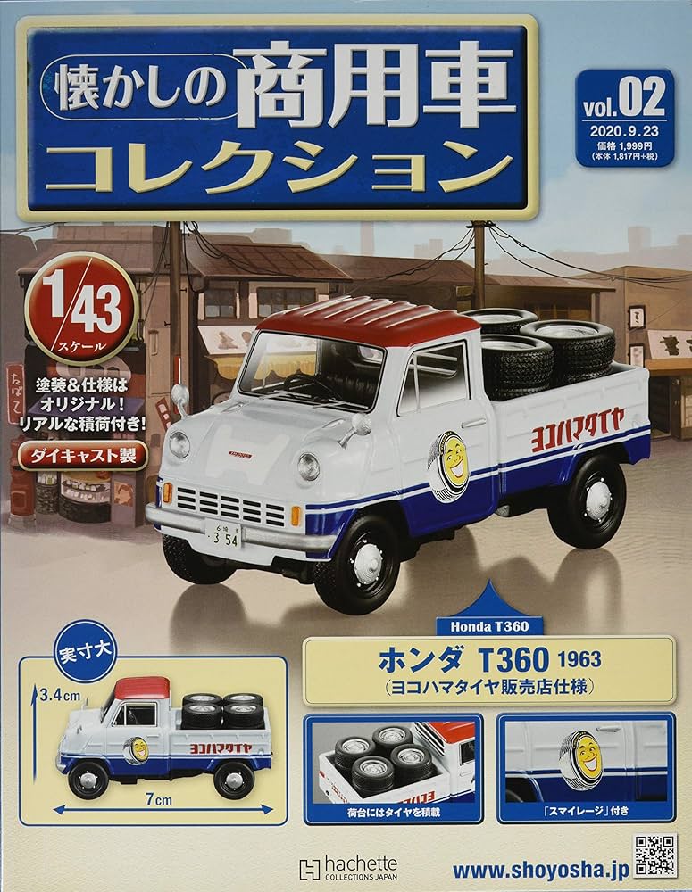 Amazon.co.jp: 懐かしの商用車コレクション(2) 2020年 9/23 号 [雑誌] : 本
