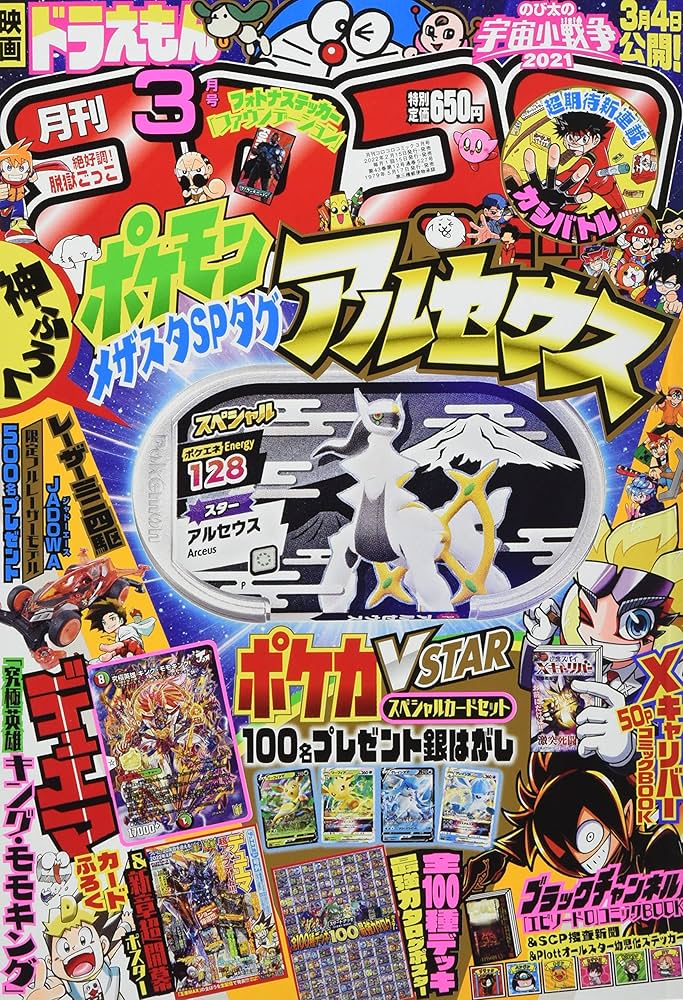 コロコロコミック 2022年 03 月号 [雑誌] |本 | 通販 | Amazon
