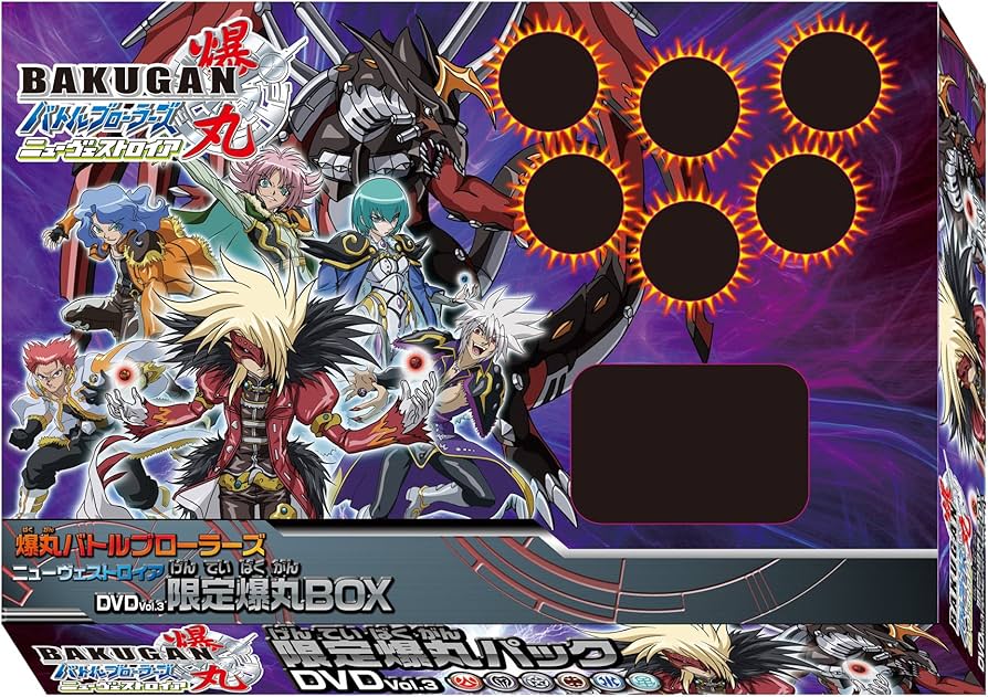 Amazon.co.jp: 爆丸バトルブローラーズ ニューヴェストロイア DVD Vol