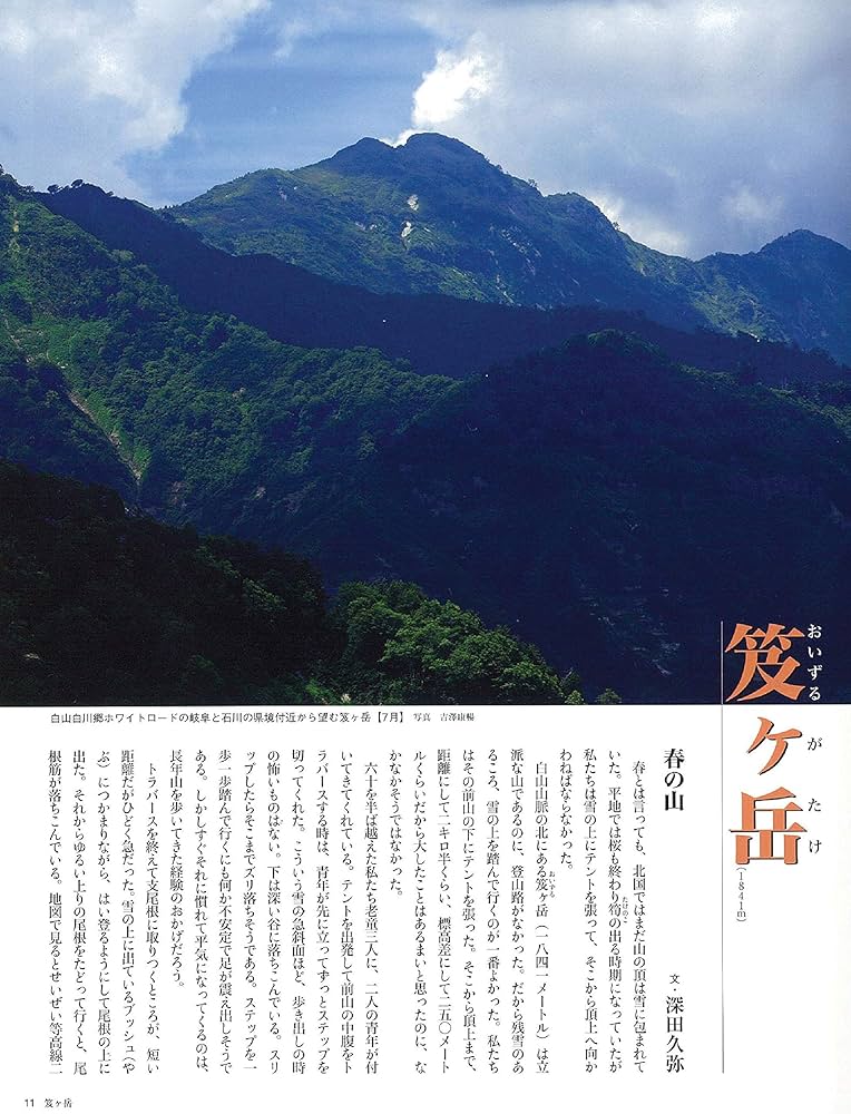 週刊 日本百名山 改訂新版 (74) 2018年 9/30号 [分冊百科] |本 | 通販