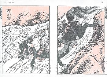 北斎漫画 〈全三巻〉 第三巻「奇想天外」 (青幻舎ビジュアル文庫