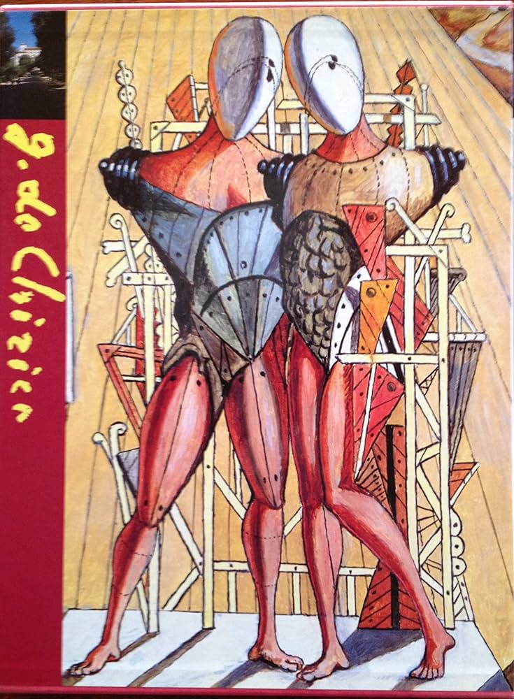 25人の画家―現代世界美術全集 (第25巻) キリコ | 中原 佑介, 中原 佑介