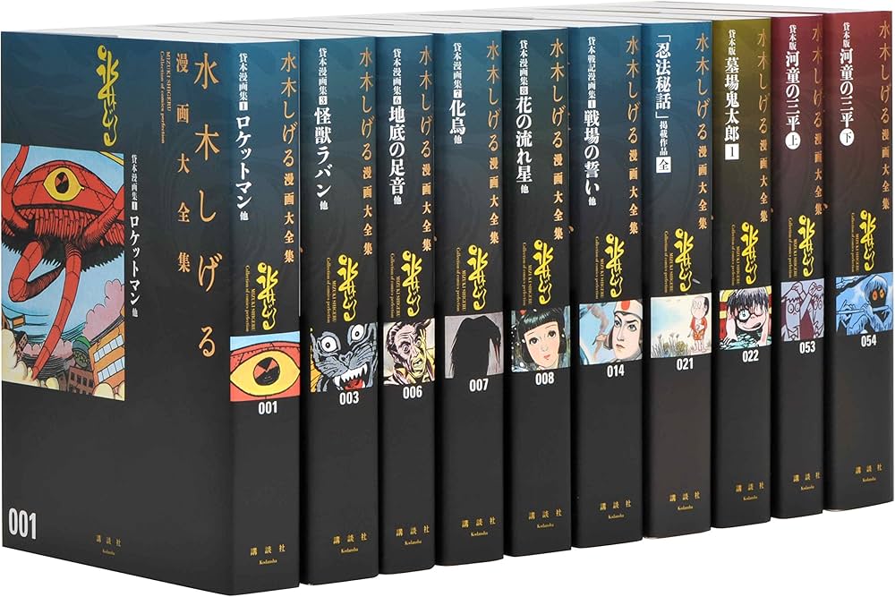 Amazon.co.jp: 水木しげる漫画大全集第1期B(10冊セット): これが神髄