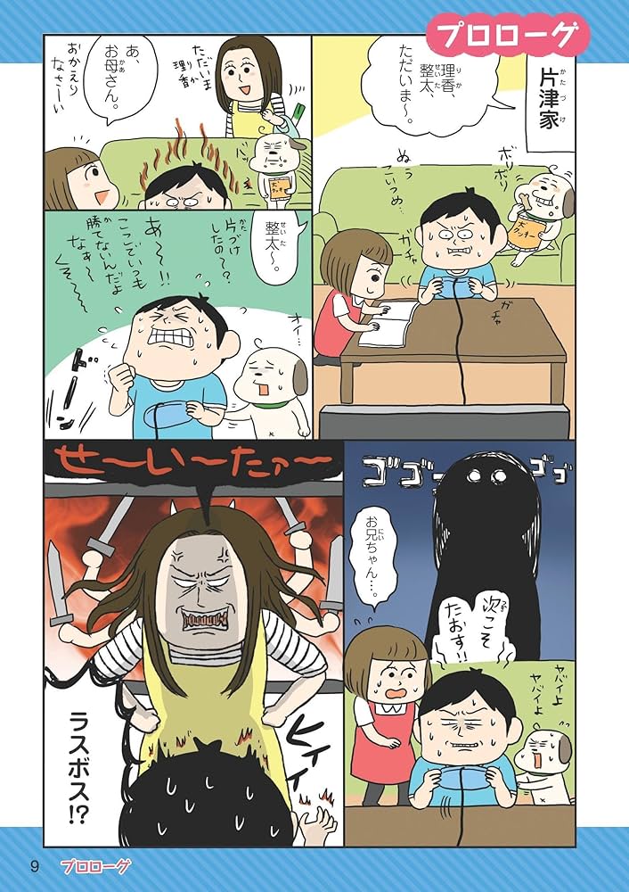 学校では教えてくれない大切なこと 1 整理整頓 | 旺文社, 入江 久絵