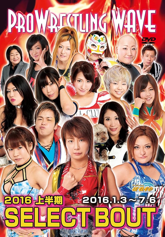 Amazon.co.jp: プロレスリングWAVE 2016上半期 SELECT BOUT(2016.1.3