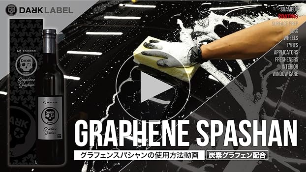 Amazon.co.jp: スパシャン 炭素 グラフェンコーティング 500ml ダーク