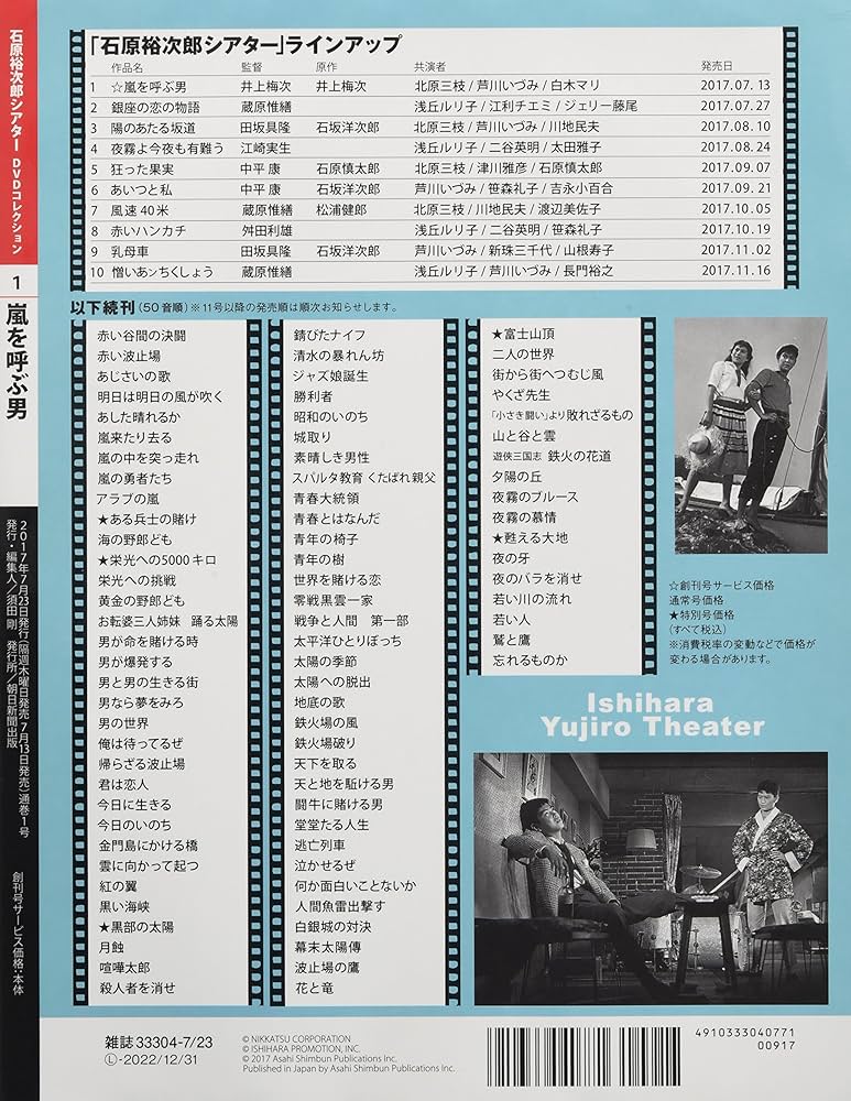 石原裕次郎シアター DVDコレクション 1号 『嵐を呼ぶ男』 [分冊百科