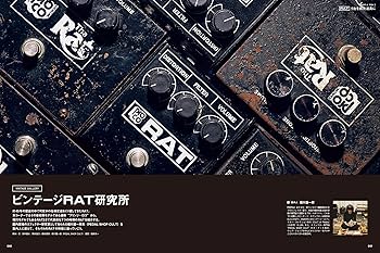 ギター・マガジン 2024年11月号 (特集：RAT1台を商売道具に / 小冊子