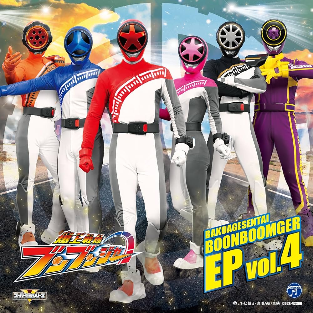 Amazon | 爆上戦隊ブンブンジャー EP vol.4 | V.A. | アニメ