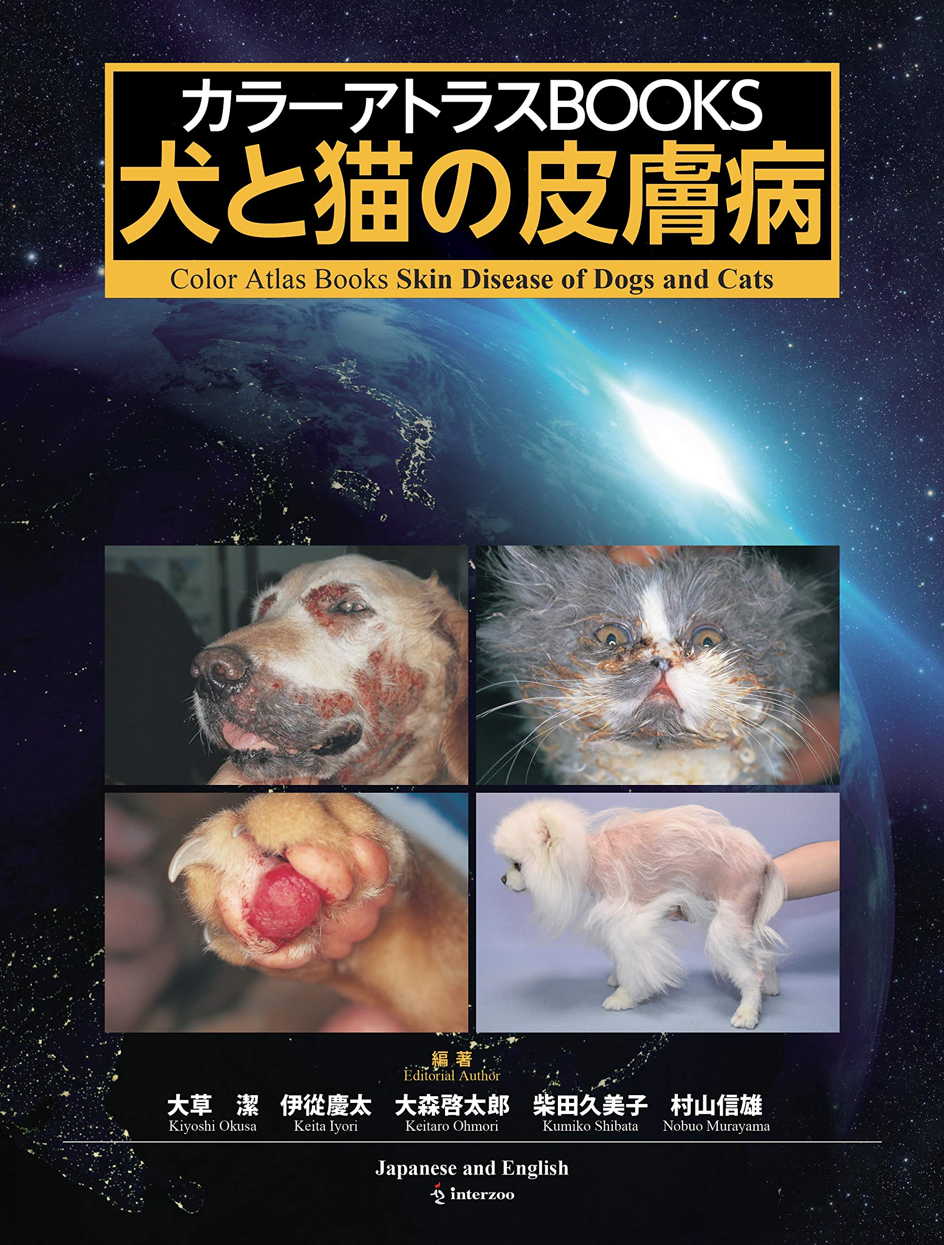 カラーアトラスBOOKS 犬と猫の皮膚病【和英併記】 (Color Atlas Books