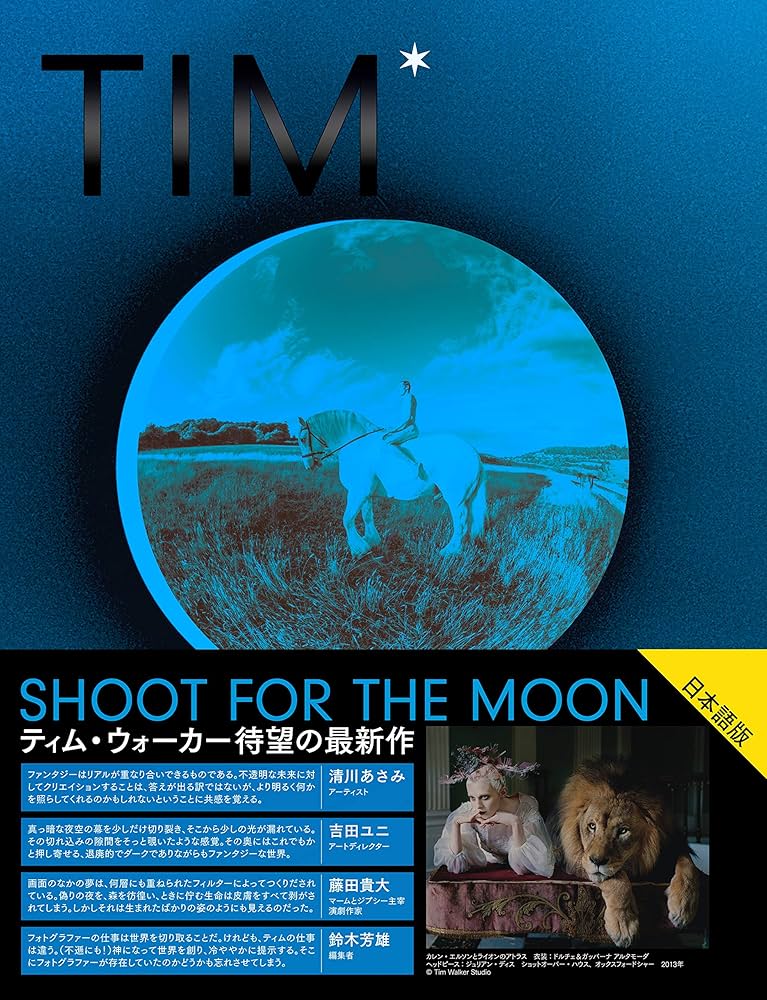ティム・ウォーカー写真集 SHOOT FOR THE MOON | ティム・ウォーカー