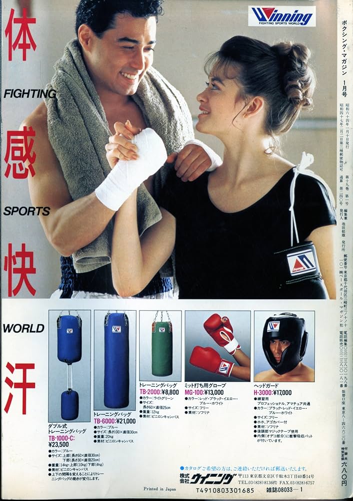 Amazon.co.jp: ボクシングマガジン 1989年 1月号 : ベースボール